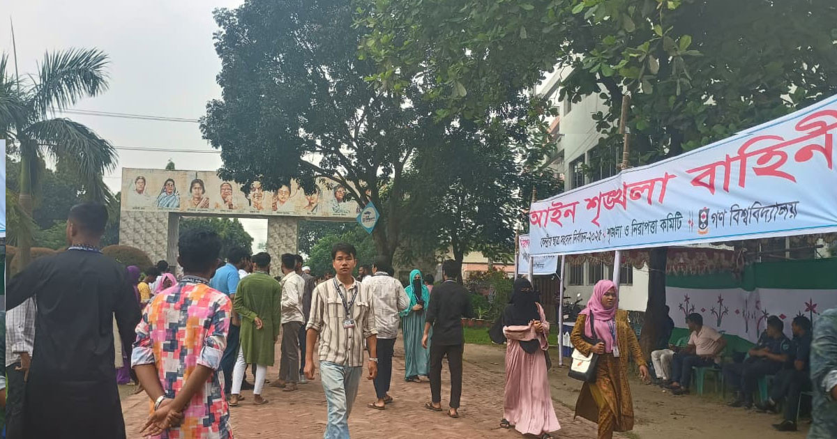 গণ বিশ্ববিদ্যালয়ে গকসু নির্বাচন শুরু  চলছে ভোটগ্রহণ