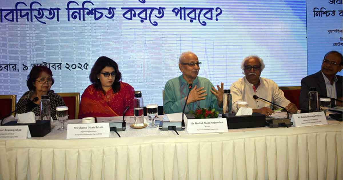 সিপিডির পরামর্শ: দ্বিকক্ষবিশিষ্ট সংসদ নয়, বিদ্যমান সংসদকেই শক্তিশালী করা প্রয়োজন