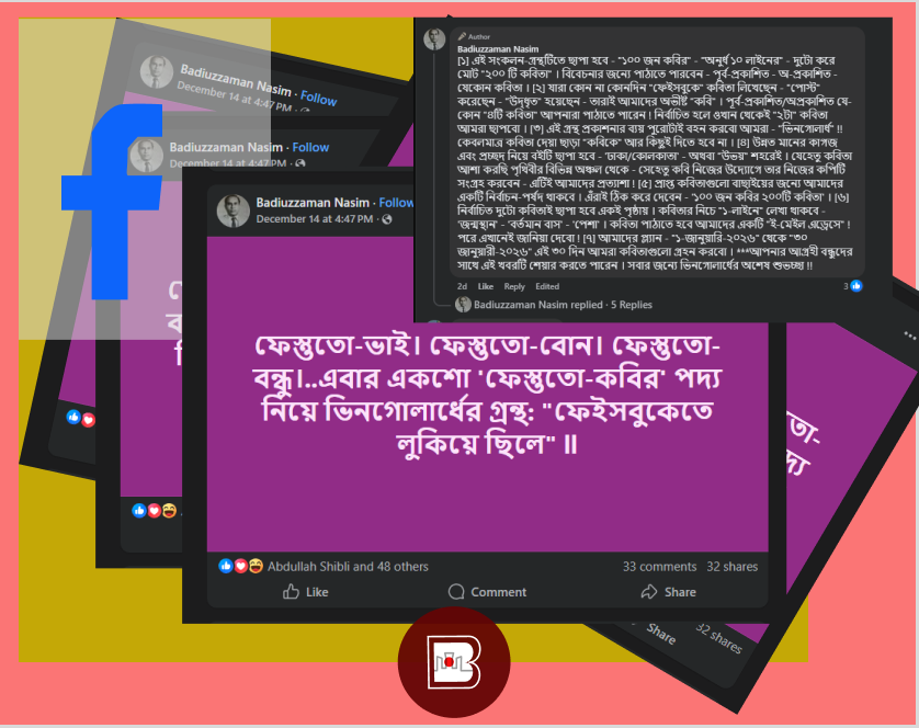 বদিউজ্জামান নাসিমের পোস্ট ও মন্তব্যে প্রকাশ পেল ‘ভিনগোলার্ধ’-এর নতুন কবিতা সংকলন পরিকল্পনা