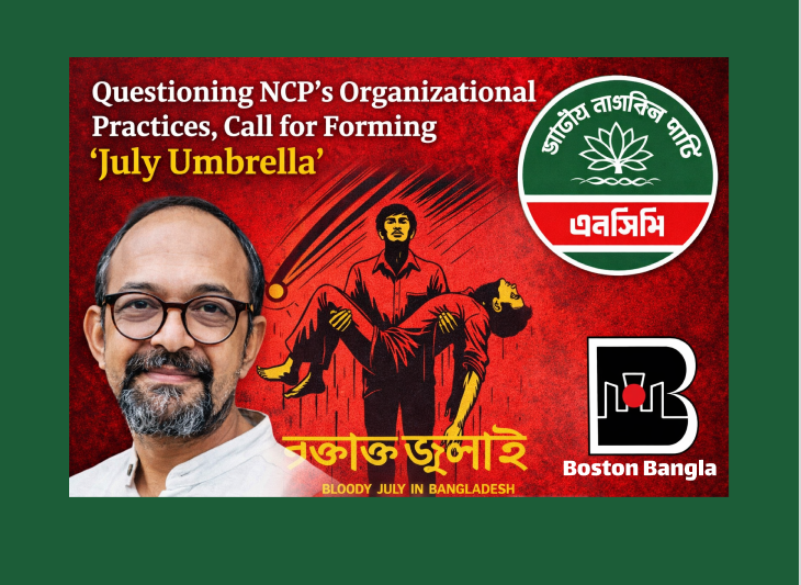 এনসিপির সংগঠনপ্রণালী নিয়ে প্রশ্ন, ‘জুলাই আমব্রেলা’ গঠনের আহ্বান